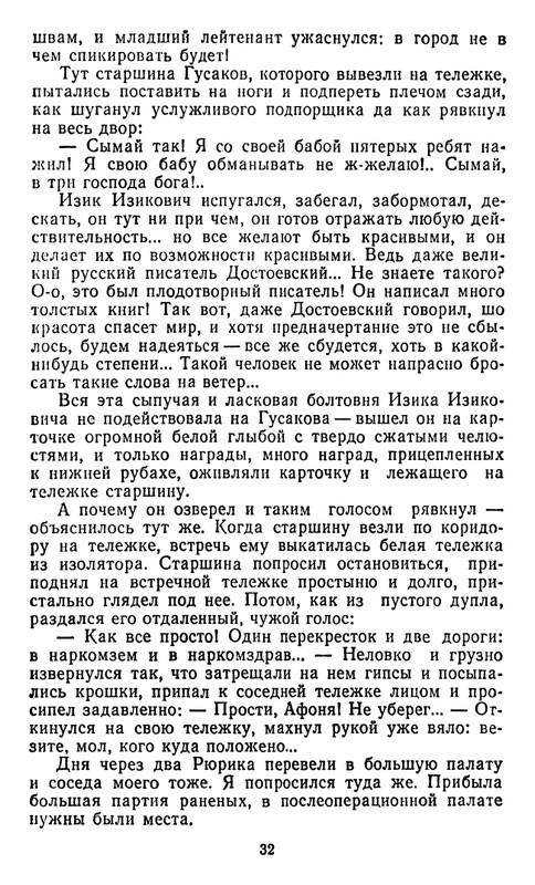 astafyev-zvezdopad-1984-page-0033