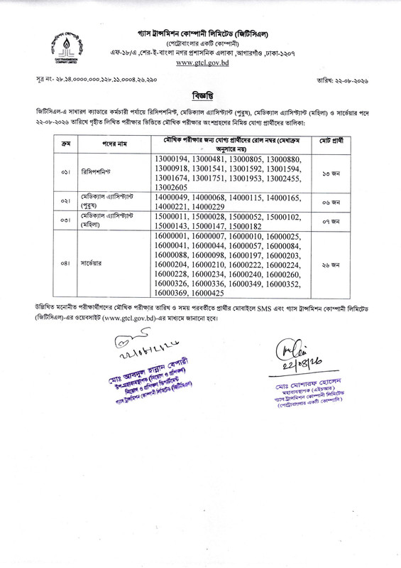 GTCL-Exam-Result-Notice-2026-PDF-1