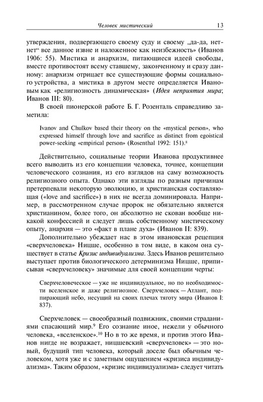 Obatnin-Gennadij-Ivanov-mistik-page-0013