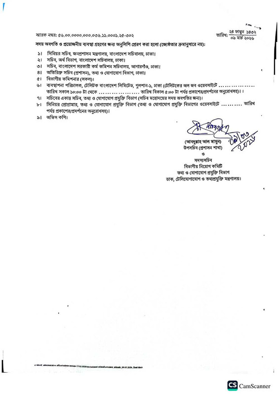 ICT Division Job Circular 2026 Page 4