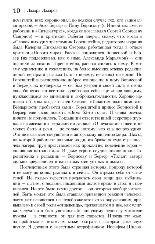 gorenstein-iskuplenie-2011-page-0011