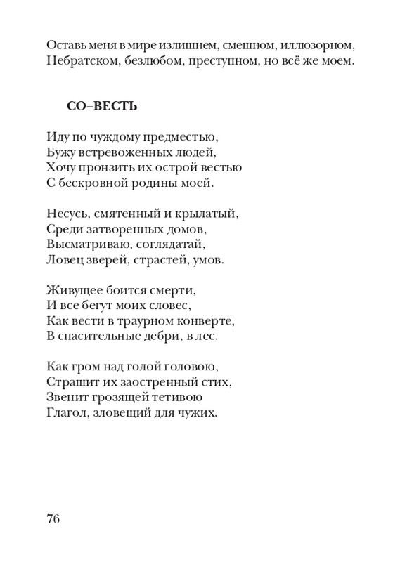 kiskevich-noktyurn-dushe-2008-page-0077