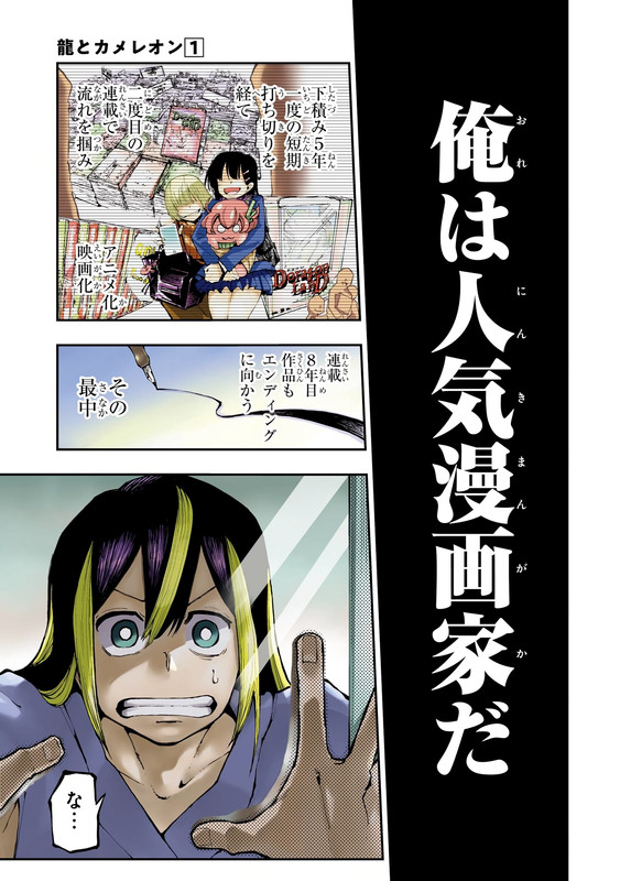 Dragon and Chameleon - c001 (v01) - p003x2 [raw-d] [denoised] [color]