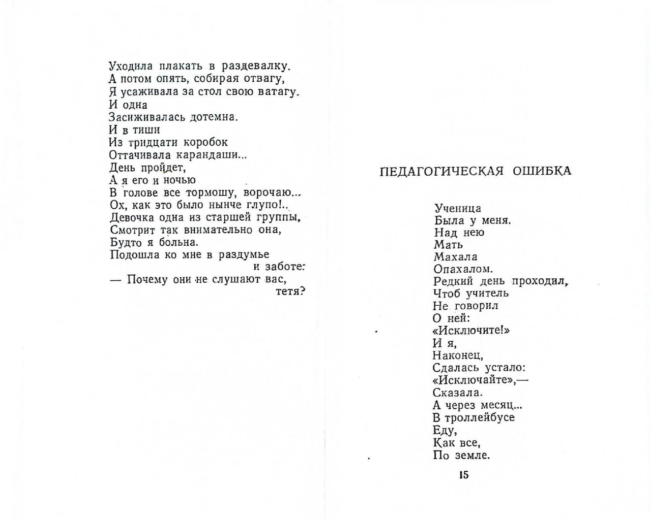 Kotlar-Elmira-Vetka-page-0009