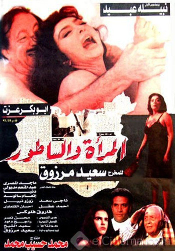 المرأة والساطور (1996)