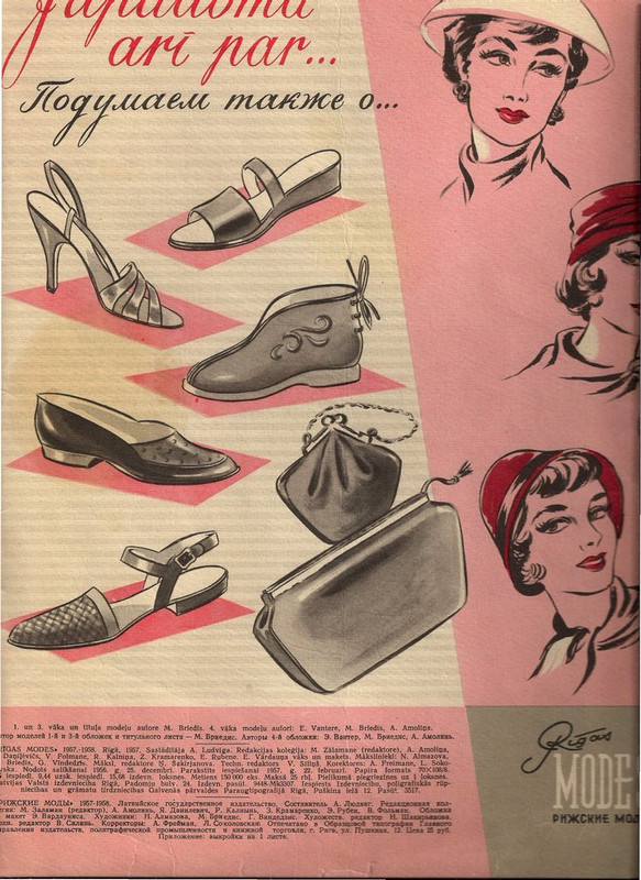 Рижские моды 1957 (43)