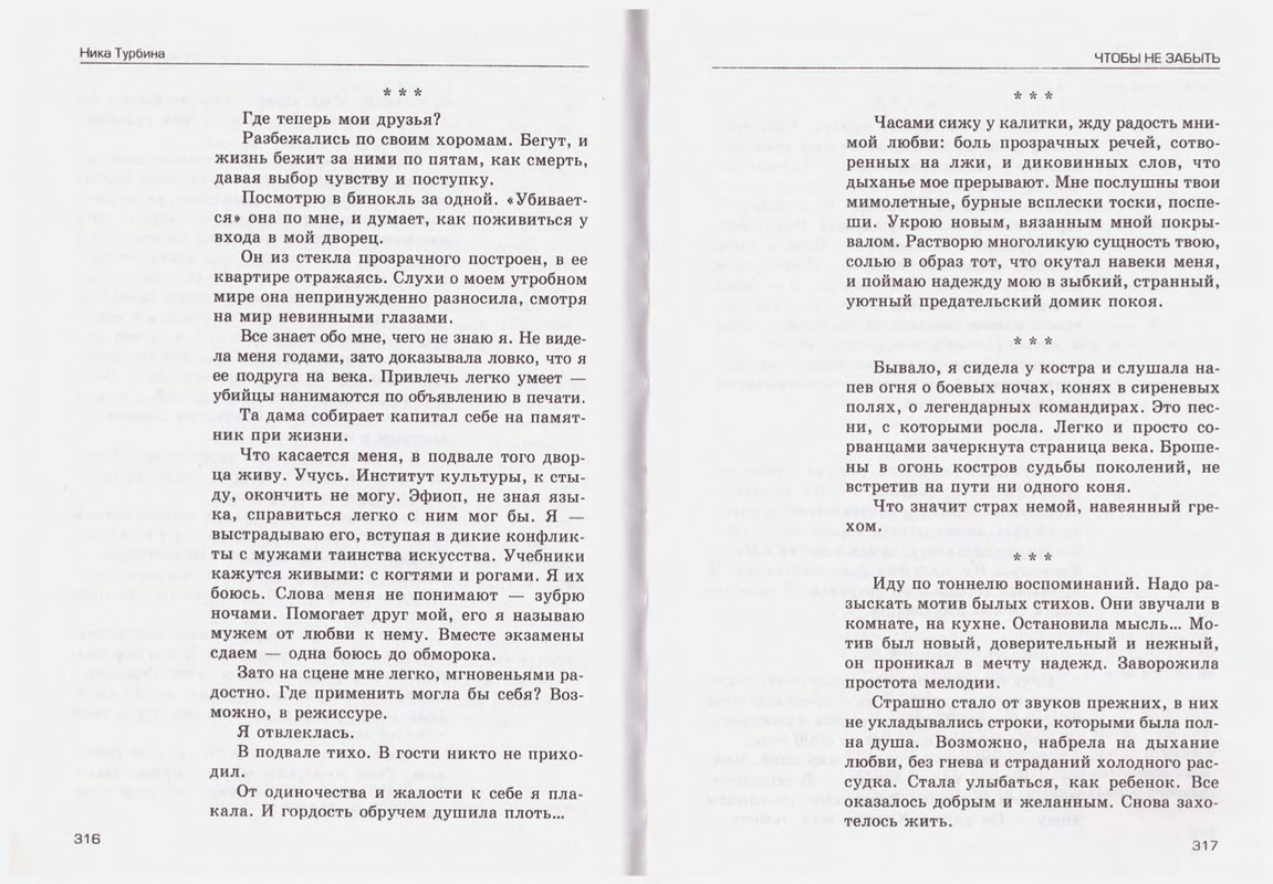 Turbina-Nika-Chtoby-ne-zabyt-88-174-page-0072