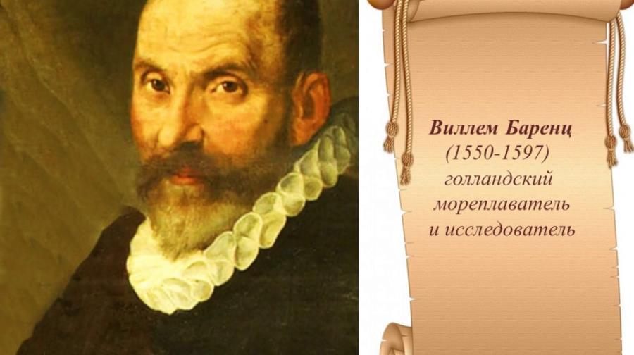 Виллем Баренц