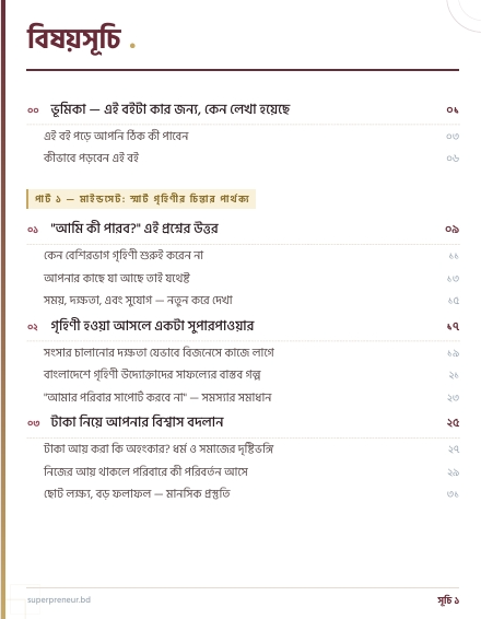 পৃষ্ঠা ৩