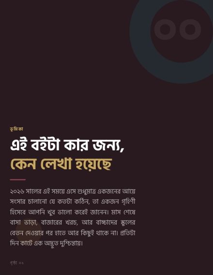 পৃষ্ঠা ৮