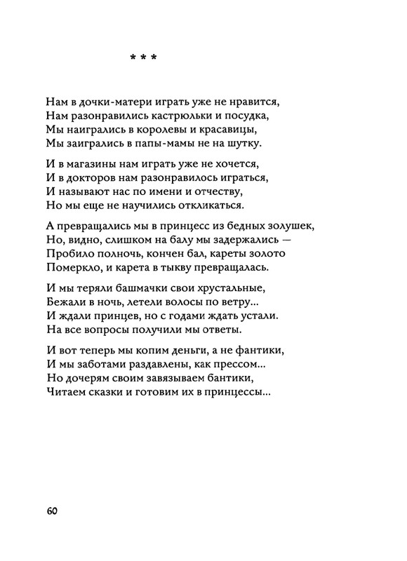 Jarovaja-Jekaterina-Iz-muzyki-i-slov-1-257-page-0061