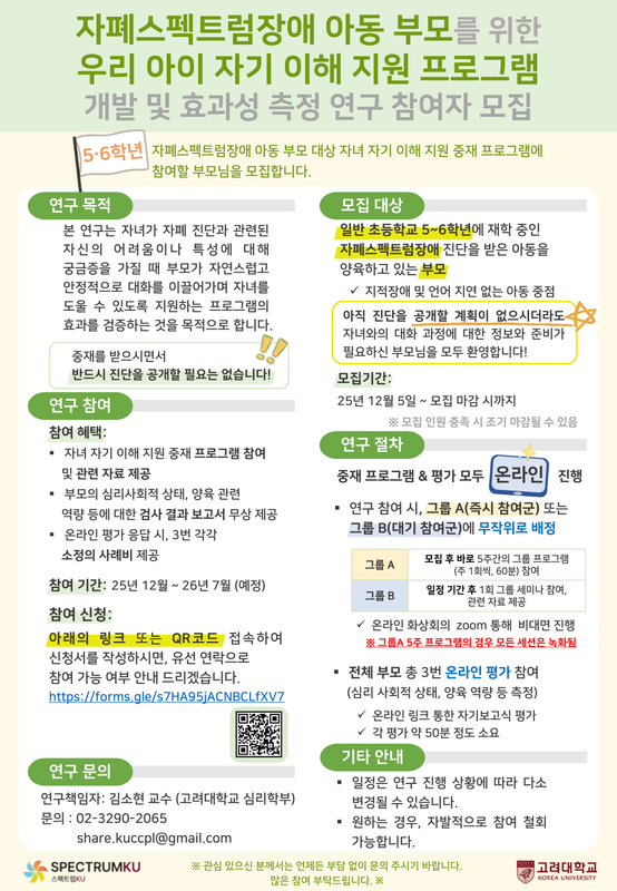 연구참여자 모집공고문 5 6학년