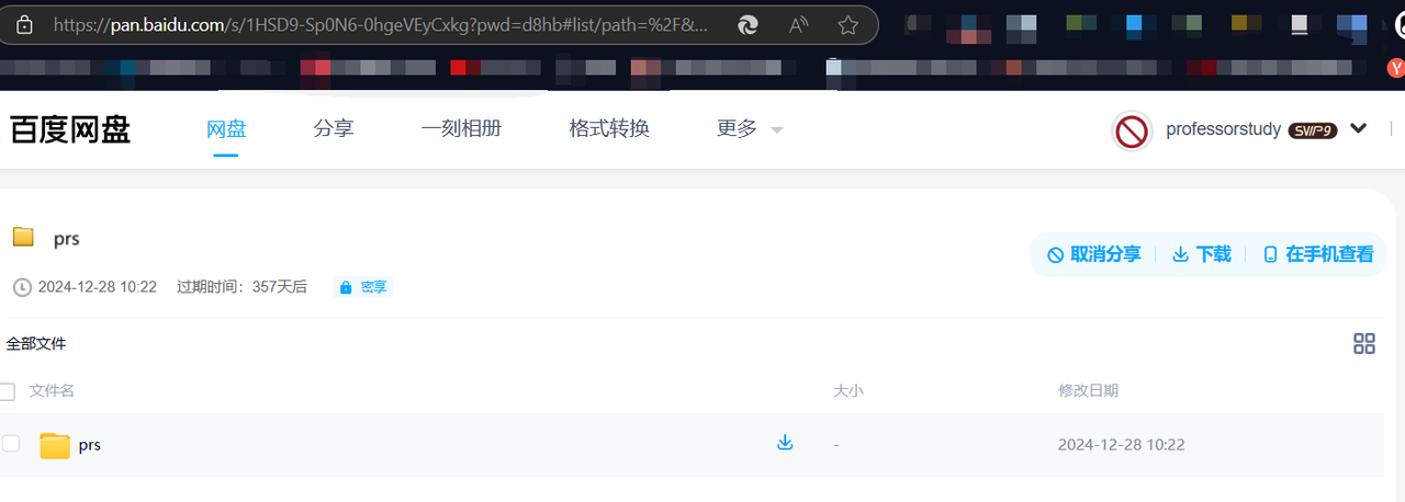 QQ截图20250105141625