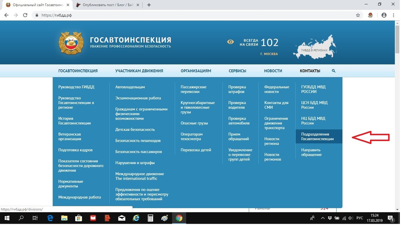 Сайт гибдд категории. Сколько типов подраздел подразделения Госавтоинспекции. Сайт ГИБДД Санкт Петербурга отправить.