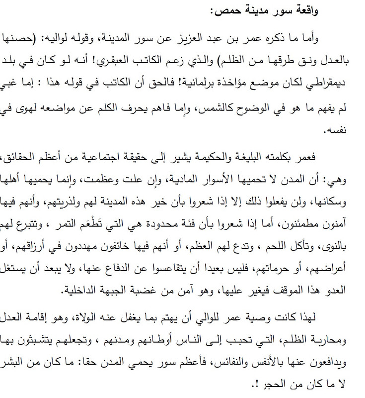 تاريخنا المفترى عليه 3