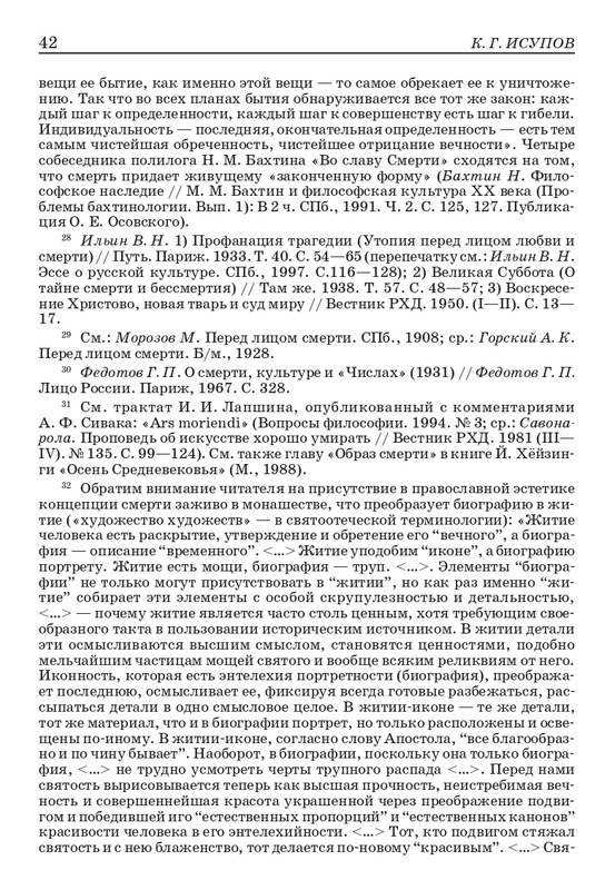 bakhtin-pro-et-contra-tom1-2001-page-0043