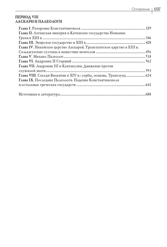 Том 3. Периоды VI-VIII. 2018_page-0035