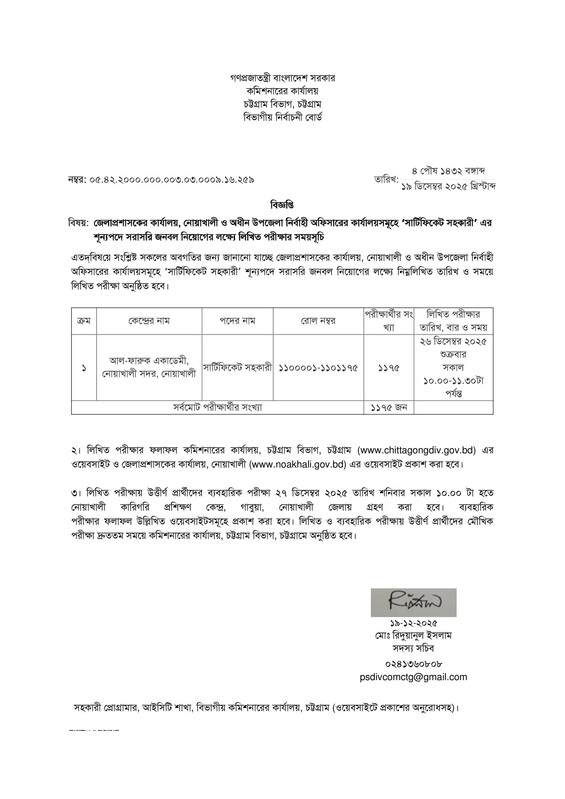 DC-Office-Noakhali-Certificate-Assistant-Exam-Date-2025-PDF-1