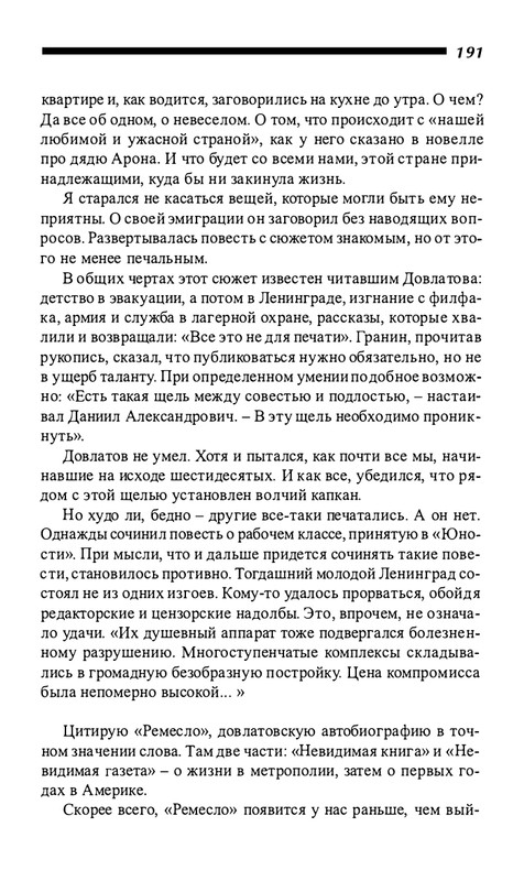o-dovlatove-2001-page-0192