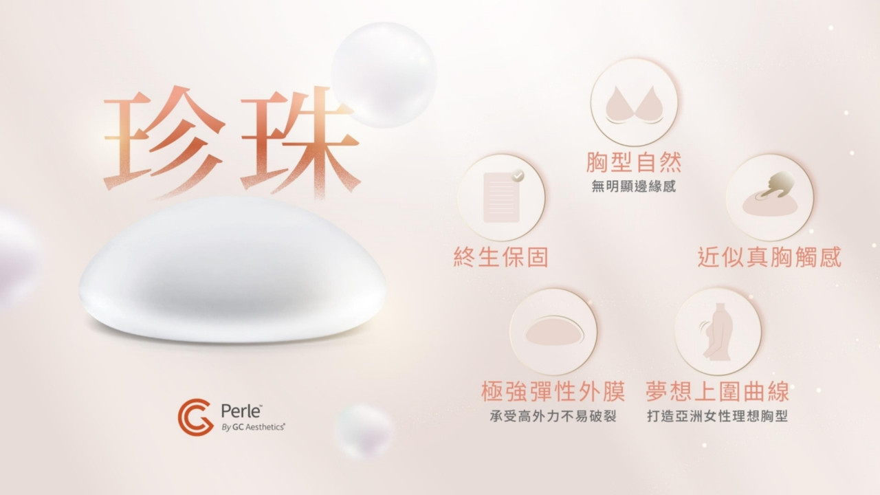 珍珠波隆乳｜自然豐盈與柔軟觸感