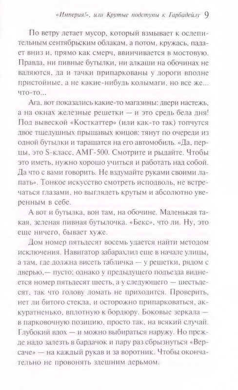 Benks-Ien-Imperija-ili-Krutyje-podstupy-k-Garbadejlu-page-0013