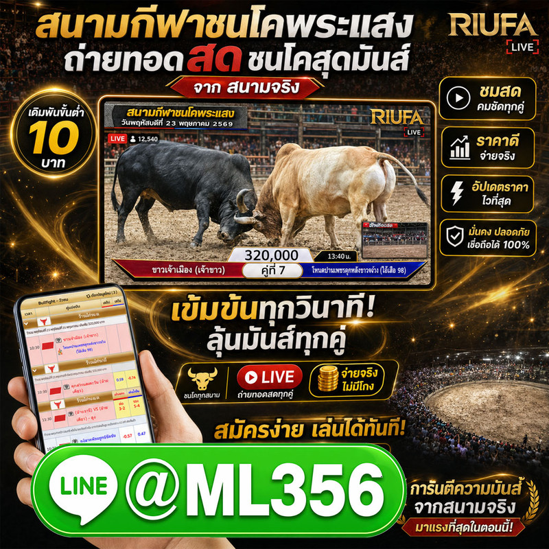 เว็บแทงวัวชน