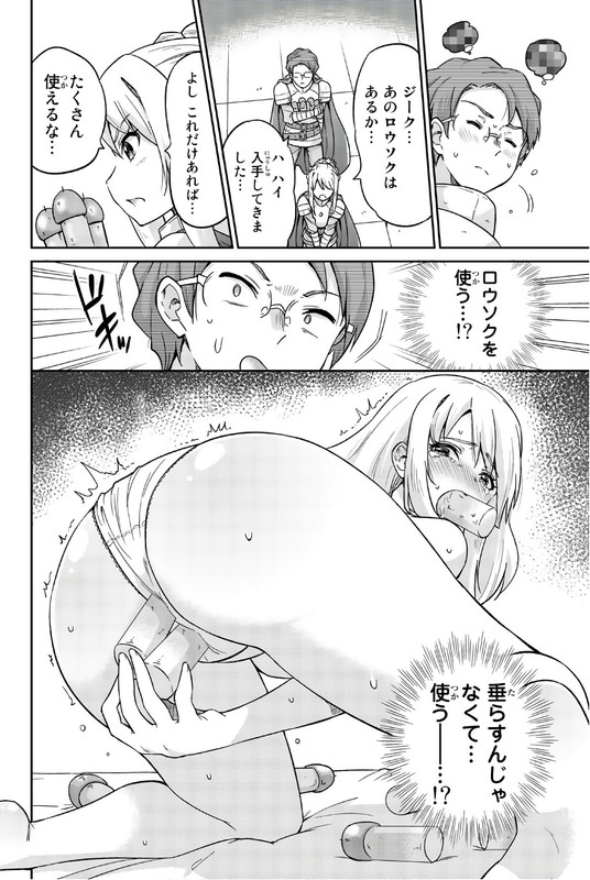 Orc ga Okashite Kurenai!Vol2-24