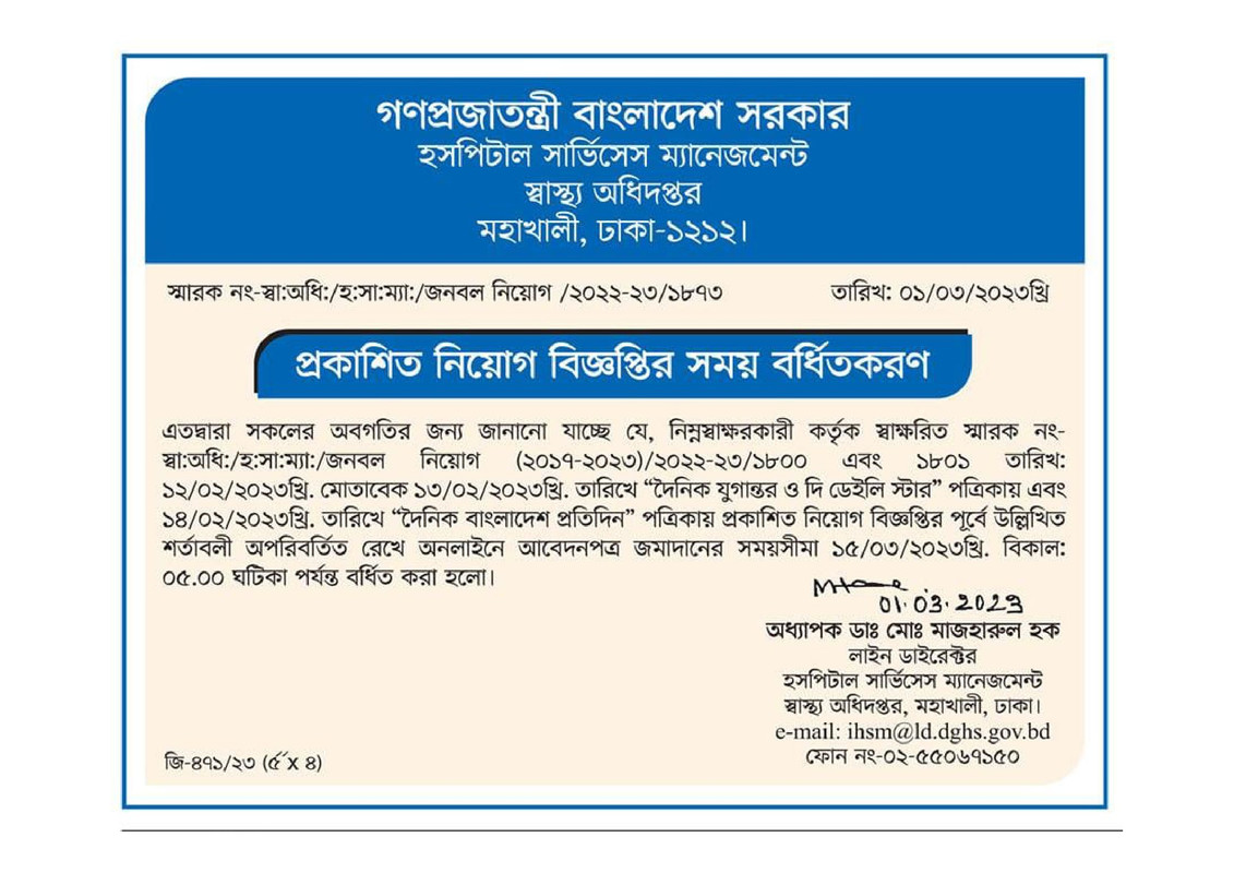 HSM-Job-Circular-Time-Extension-Notice-2023-PDF