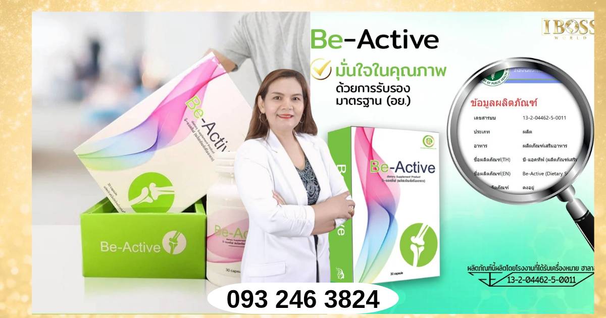 แบนเนอร์ Be-Active