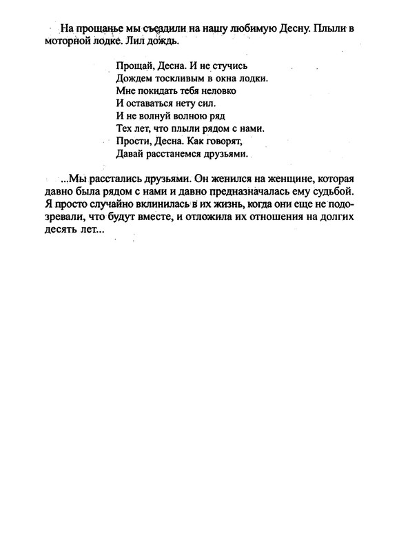 surikova-alla-lyubov-so-vtorogo-vzglyada-2002-ocr-pdf-io-41