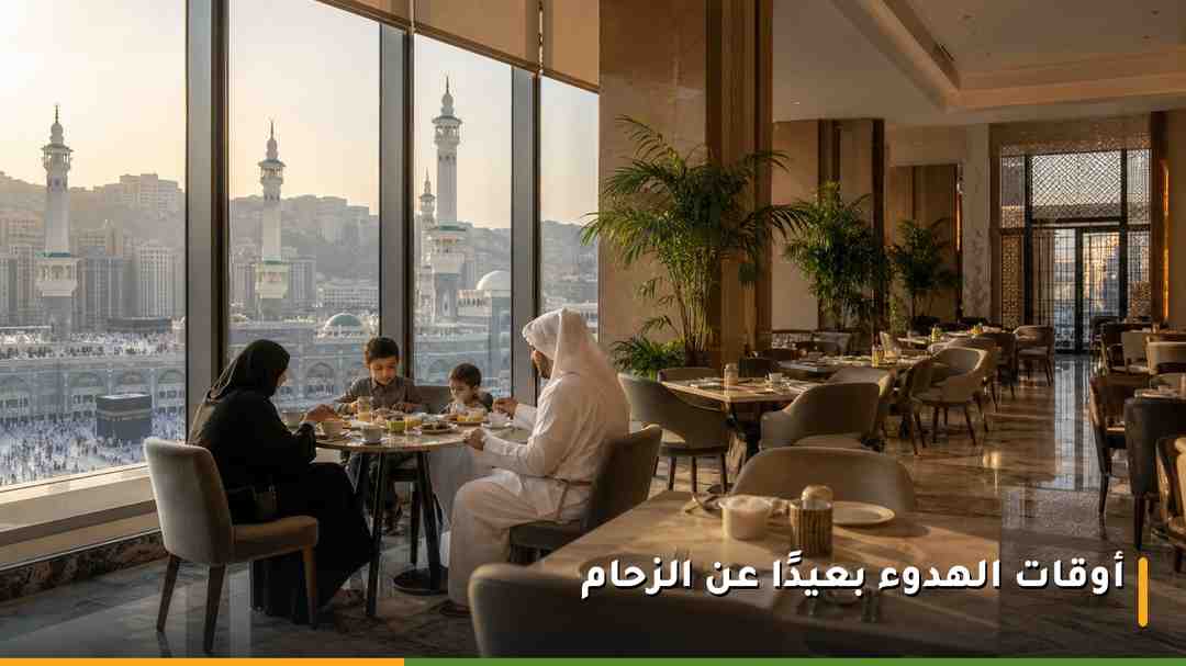 مطعم هادئ في مكة المكرمة في ساعات الصباح الباكر بعيدًا عن زحام أوقات الذروة