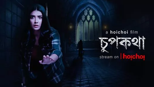 Chupkotha (2018)