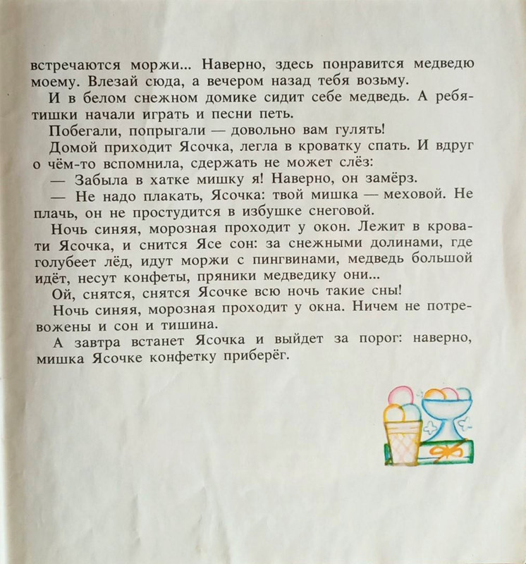 Zabila-Natala-Jasochkina-knizhka-page-0033