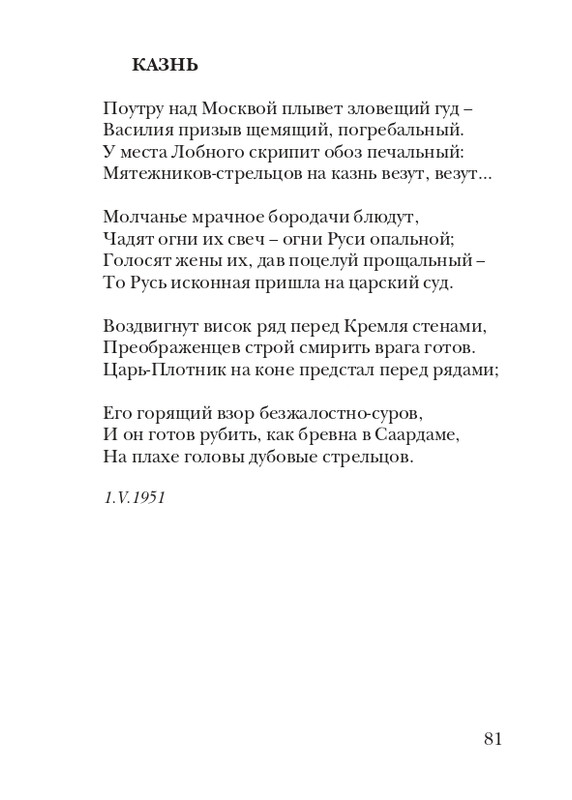 puzanov-talipot-2011-page-0082
