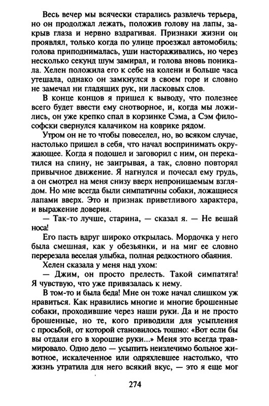 Хэрриот, Дж. - Истории о кошках и собаках - 2017_page-0172