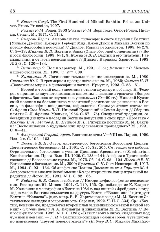 bakhtin-pro-et-contra-tom1-2001-page-0039