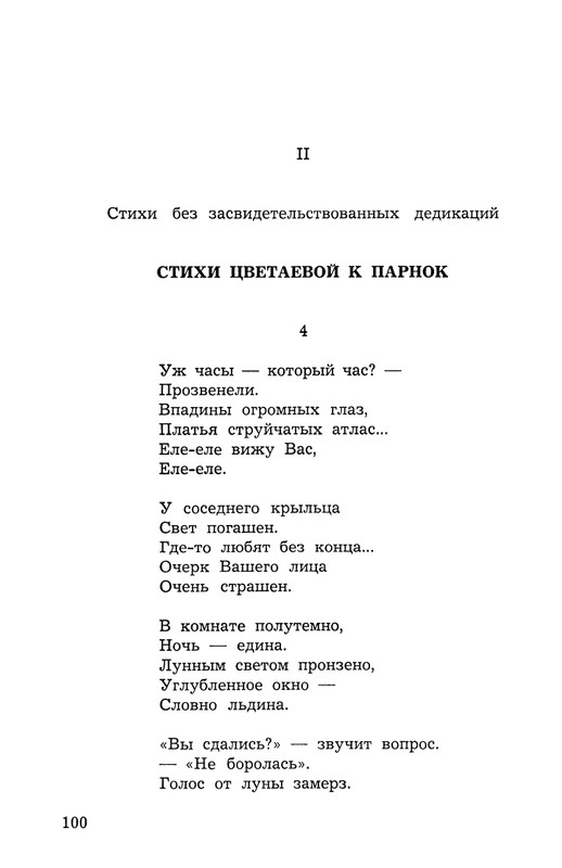 Polakova-Sofa-Zakatnyje-ony-dni-Cvetajeva-i-Parnok-page-0101