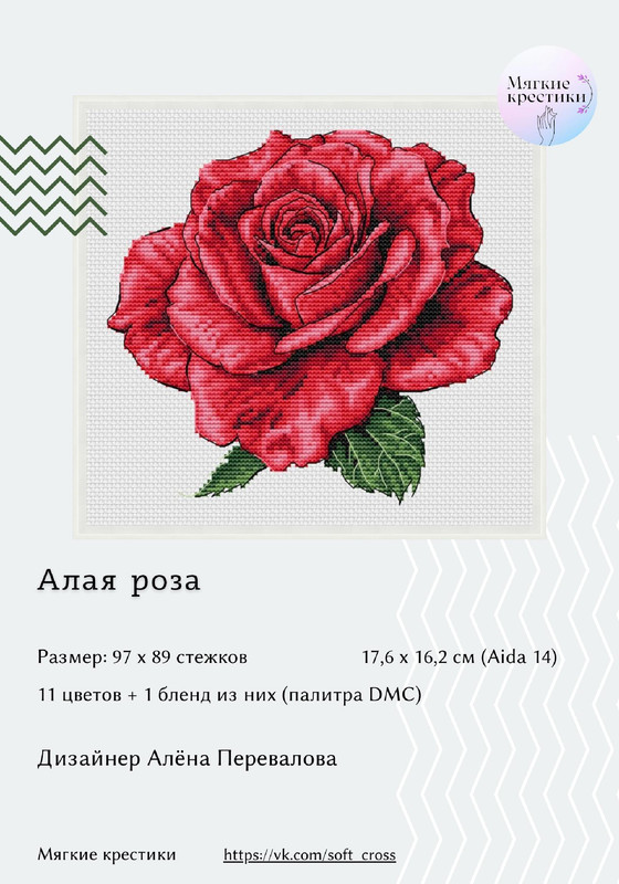 Alaya-roza-skhema-1