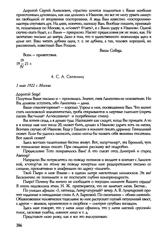 barkova-vechno-ne-ta-2002-214-446-page-0174