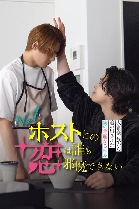 No-One-Can-Stop-My-Love-with-the-No-1-Host-7