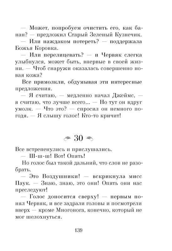 Dal-Roald-Dzhejms-i-chudo-persik-page-0141