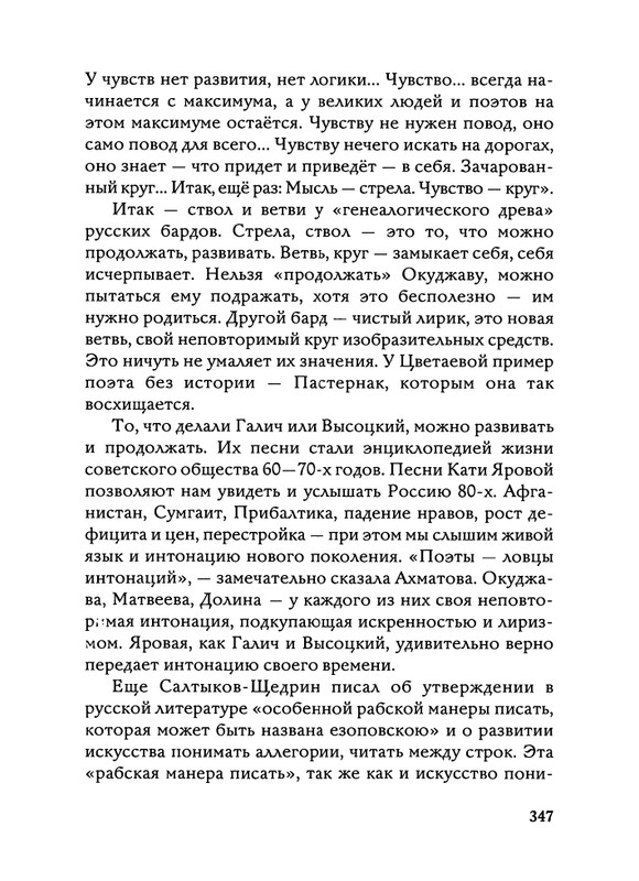 Jarovaja-Jekaterina-Iz-muzyki-i-slov-258-414-page-0123