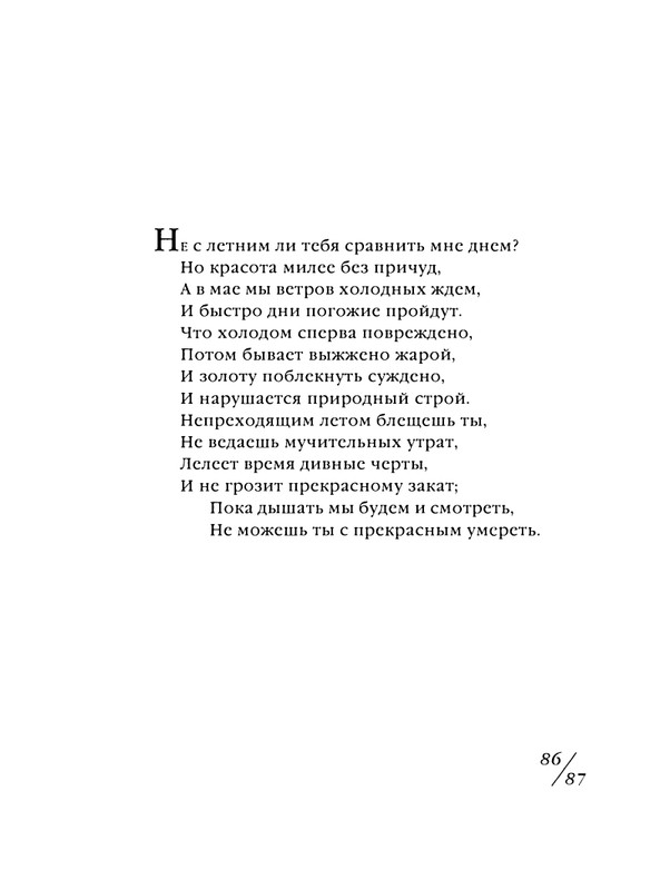 shekspir-sonety-perevod-mikushevitcha-2004-page-0088