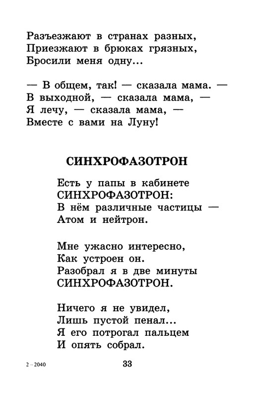 Usachev-Andrej-Umnaja-sobachka-Sona-page-0036