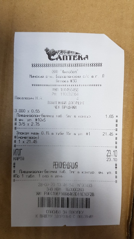 изображение_viber_2020-09-28_16-26-35