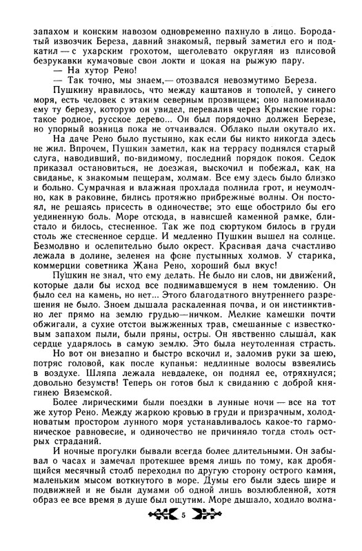 novikov-pushkin-v-mikhajlovskom-1982-page-0006