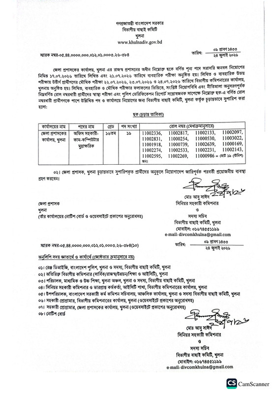 DC-Office-Khulna-Final-Result-2026-PDF-1