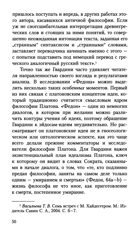 Gvardini-Romano-Smert-Sokrata-page-0051