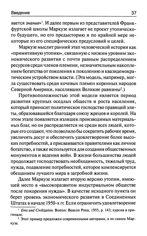 Markuze-Gerbert-Kriticheskaja-teorija-obshhestva-page-0036