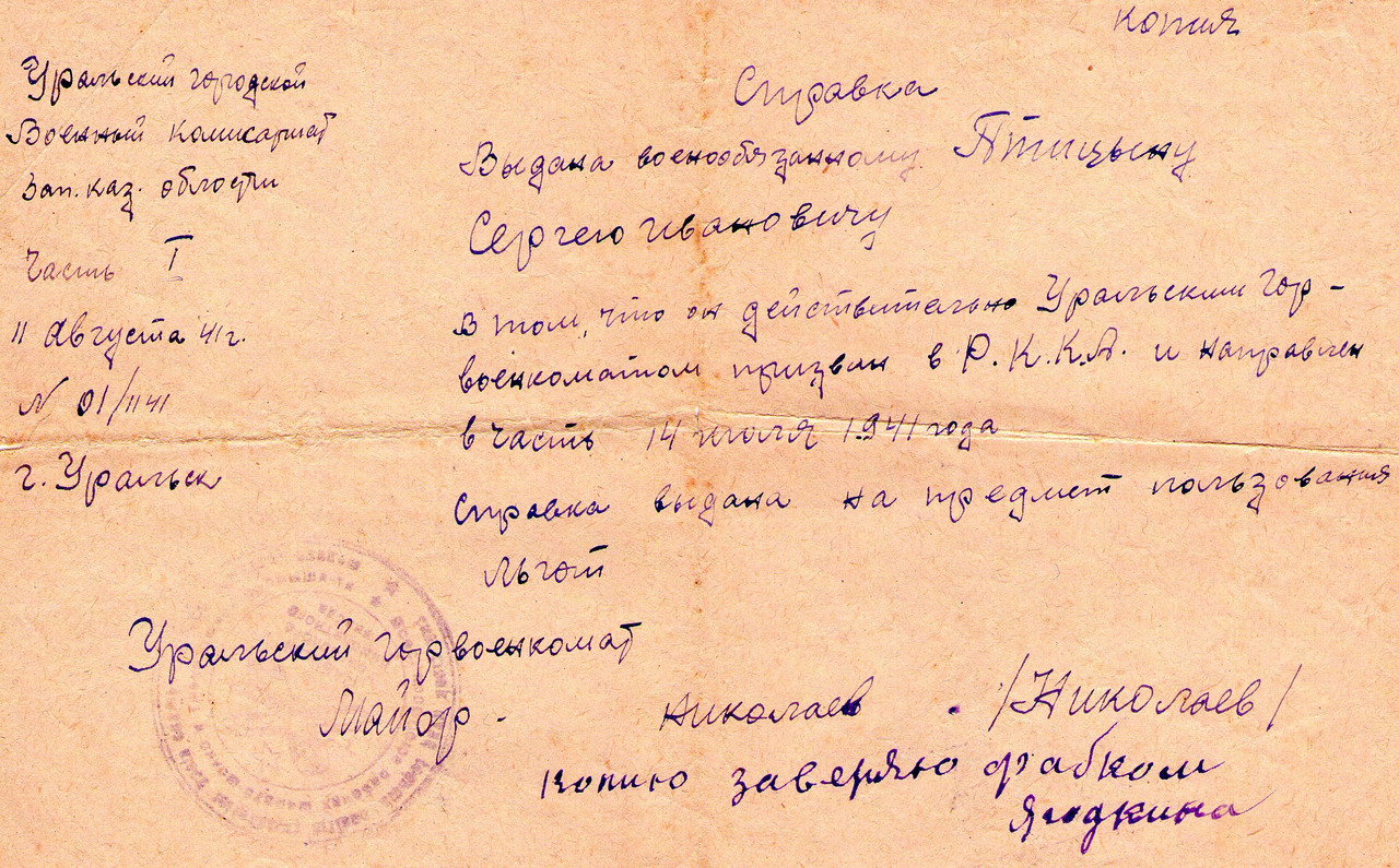 справка о призыве 1941 год.